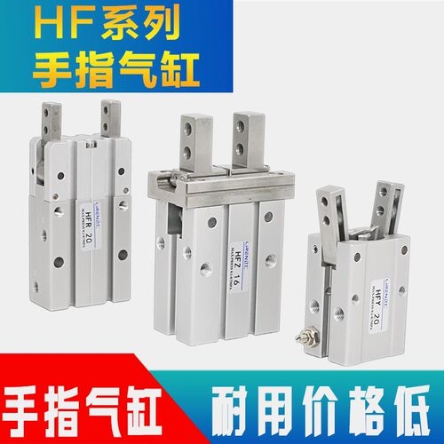HFZ HFR HFY手指气缸10 16 20 2532机械手180度平行开闭气动夹爪