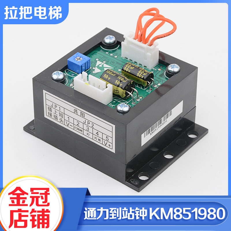 原装全新通力电梯配件轿顶外呼到站钟KM851980语音报站包邮
