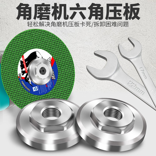 角磨机压板100通用改装配件230角磨机改装螺母150角磨机压板螺丝