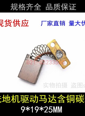 洗地机马达碳刷9X19X23伺服马达碳刷 洗地机马达电刷9*19*25现货