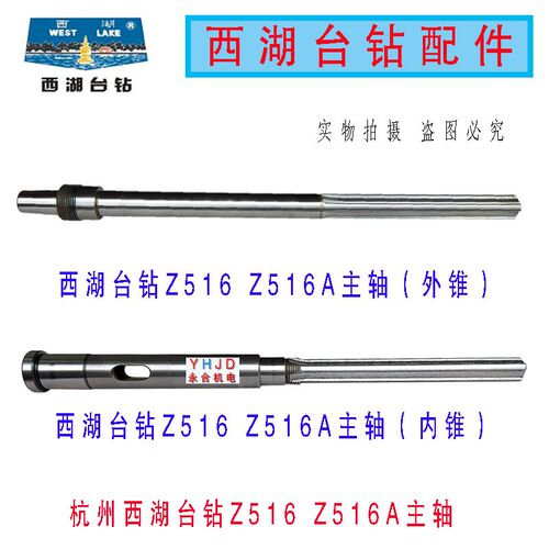杭州西湖台钻Z516 Z516A主轴 钻床钻杆 花键轴 台钻配件调质处理