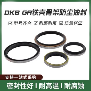 进口标准GA DKB铁壳防尘油封骨架/耐高温液压骨架油封气缸防尘圈