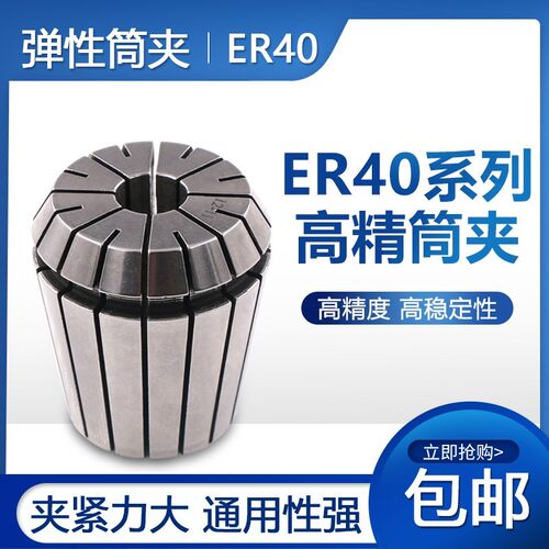 CNC数控钻头铣刀弹性筒夹ER40 4-26嗦咀高精度卡簧雕刻机夹头子