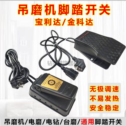 吊磨机踏板开关无极变速器脚踏红牛万利金科达保利达双向长线1.35