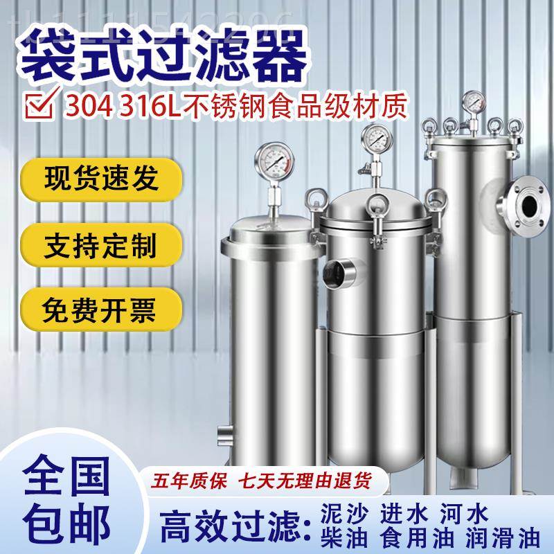 j83置0泥4不锈钢工业用布袋保安沙器过滤袋式过DQV滤油前g3