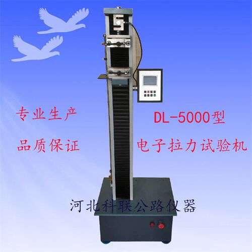 DL-5000型电子数显防水卷材拉力试验机\电子拉力试验机