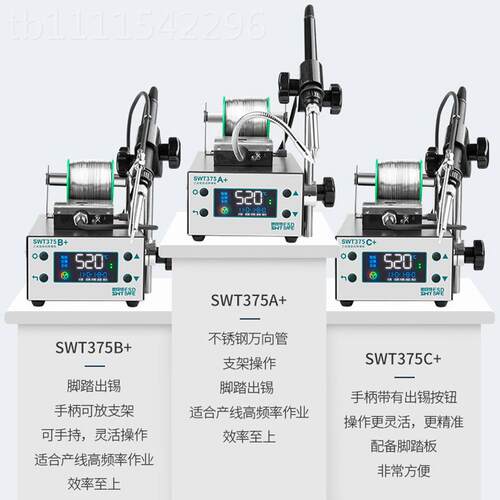 ETV自焊锡S机WT37工业级脚踏式手按5出锡大功率电烙铁动智能通思