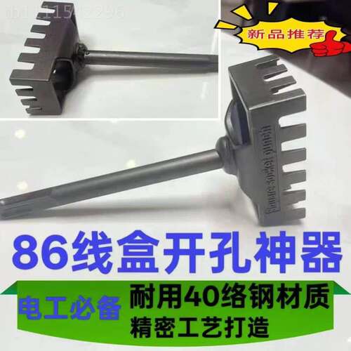 华器贸快速8打孔槽线盒方形打孔水6电专用WJX工具插座开安装神器