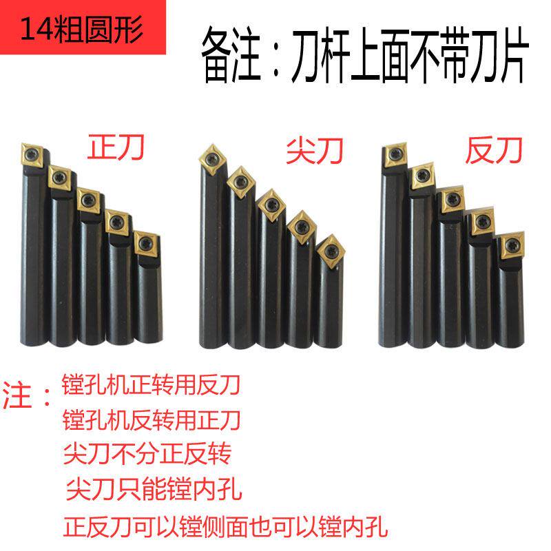 镗孔机专用合金刀杆超硬刀片加硬刀片12方/12圆/14圆尖刀正刀反刀