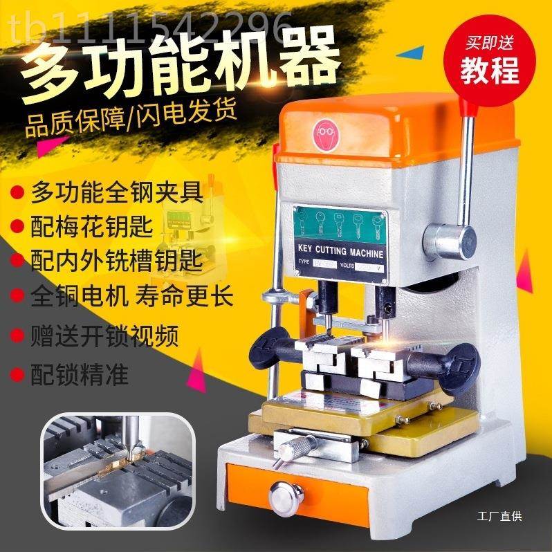 204款包YGC邮立式多功能锁匙2机配钥机匙器外铣槽梅花空心钥新匙