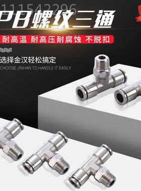 304不锈钢快插接头KQBT2快换外螺纹快管插通接头三TFWO型气接头