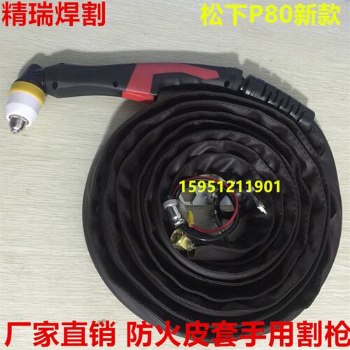 新款P80防火皮套割枪 80A/100A/120A等离子切割枪 P8080耐磨套枪