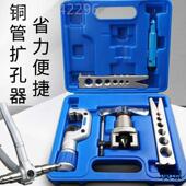 铜管扩管器套装 调偏心偏心扩孔扩口空制冷维修公制动胀管器喇手叭