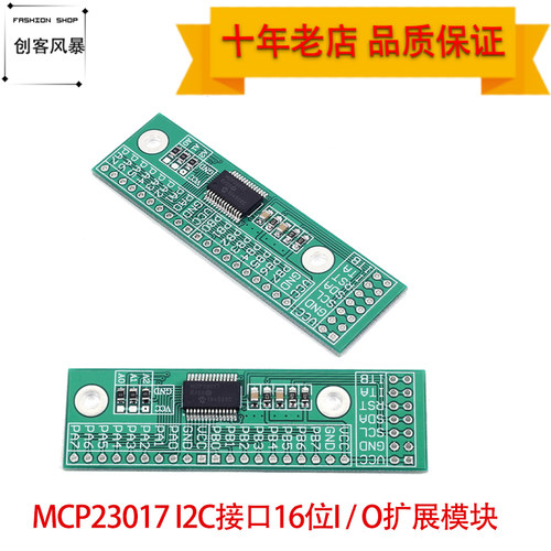 I2C接口16路IO扩展模块 IIC输入输出扩展板MCP23017-E/SS