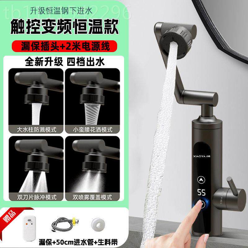 小鸭机械臂电XY-01热即变恒温房水龙头速热热式过水热厨卫生间两