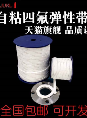 聚四氟乙烯弹性带新料耐高温自粘密封条膨胀四氟带铁氟龙PTFE背胶