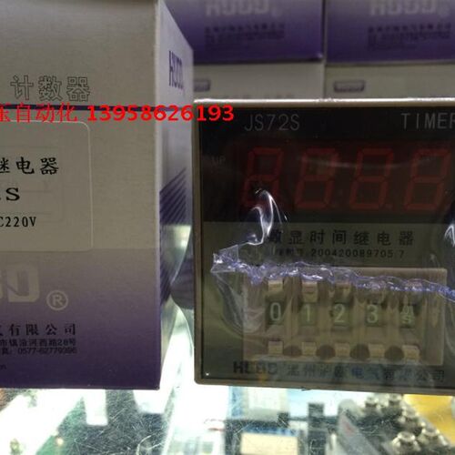 HUOD沪瓯电气 JS72S AC220V 数显时间继电器 JS72S-1 时间继电器