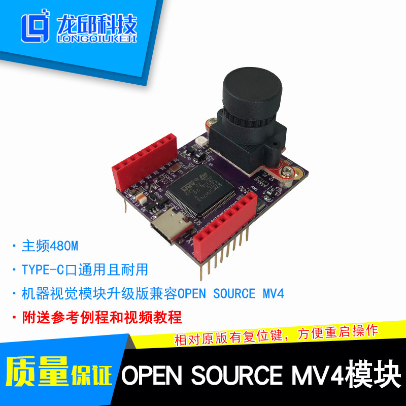 OPEN AI MV4 plus H7机器视觉模块 人车电赛图像循迹智能人脸识别