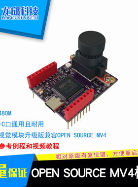 OPEN AI MV4 plus H7机器视觉模块 人车电赛图像循迹智能人脸识别