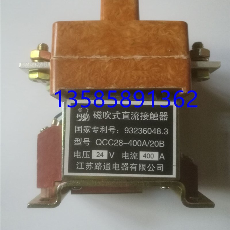 江苏路通电器有限公司QCC28-400A/20B磁吹式直流接触器DC24V 48V