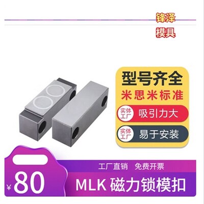 MISUMI开闭器锁模扣MLK-80/100/200磁力磁铁锁模扣MLK-200MLKC-40