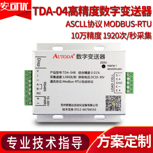 TDA-04高精度压力传感器信号放大转换器RS485rs232数字重量变送器