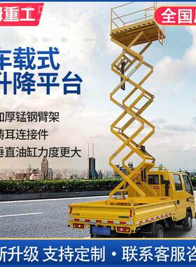 6米皮WVM卡货车铝合金车载高空作业升降机电动剪叉式平登高8检米