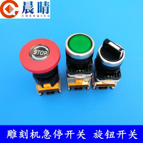 雕刻机LA38系列开关按钮/旋钮开关红色急停蘑菇头开关船型带灯