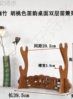 多层竹展示架DJG笛架箫架洞箫摆放架琴行楠笛竹质桌放面摆材架