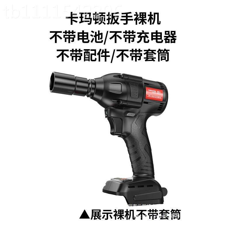 卡服玛顿电动LIW扳手裸机冲其击扳手锂电扳手光机咨询客他
