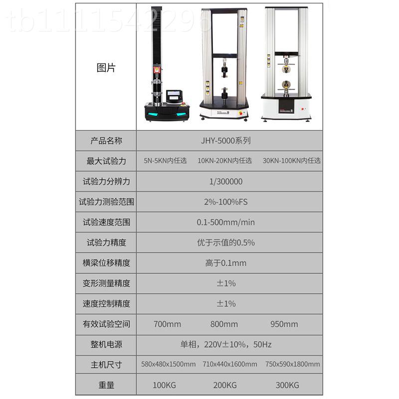 拉力试验机塑料铝膜合金拉伸弯薄仪曲强度CHR测试电子万能材料试