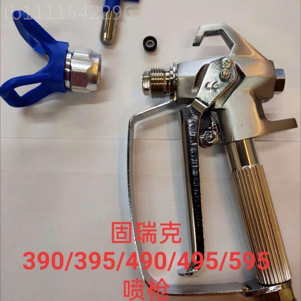 高漆端G5喷枪固瑞克高压无气喷涂通用款机配料用件大全乳胶油漆涂