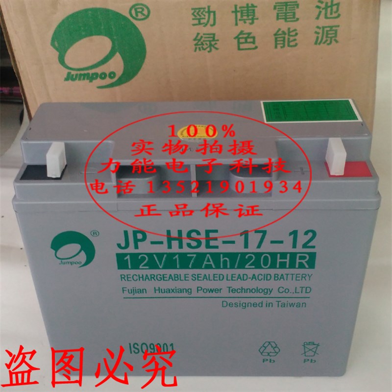 劲博电池 JP-HSE-17-12 劲博12V17AH/20HR 蓄电池 消防主机蓄电池