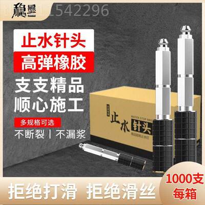 稳墨防水补漏止水头注漏浆高HPB聚氨酯固化灌浆堵压配件钉子针工