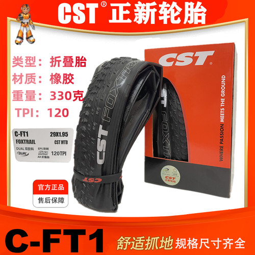 正新C-FT1外胎29寸山地车竞速低阻超轻超薄防刺29x1.95/2.1轮胎