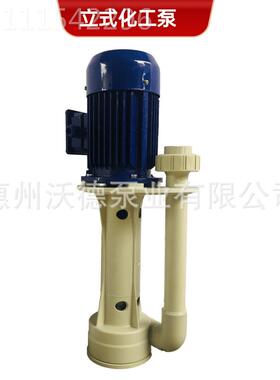 供应惠沃德TSC23742S-40VK3槽内化工泵3HP-5可转空耐酸碱PVDF塑料
