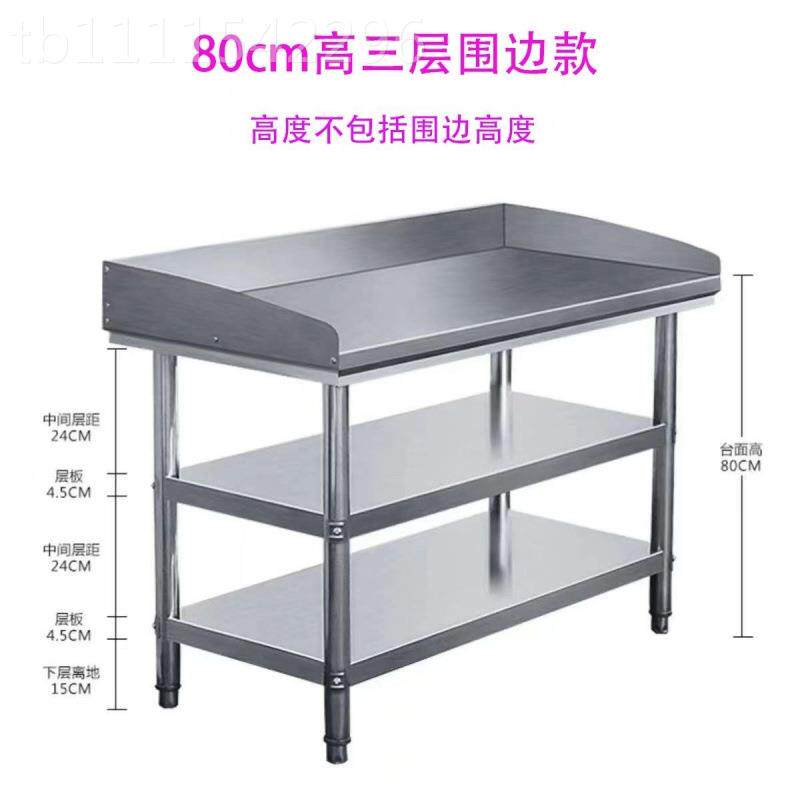 不锈钢工作台子三无品牌/围边单双层厨房专操挡用桌切菜作台带板