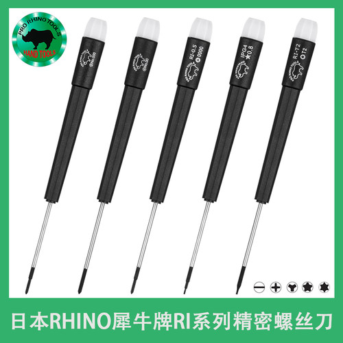 犀牛RI精密进口螺丝批手机电脑Switch拆机起子五星十字Y三角改锥