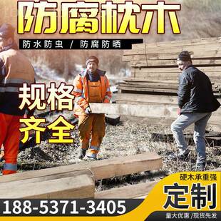 铁路道岔防一类二类 铁路矿用油浸木头220*160* 2枕20*1木60*2500