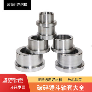 挖机破碎锤轴套68 135 60挖掘机破碎锤配件大全炮头斗耳单边T型套