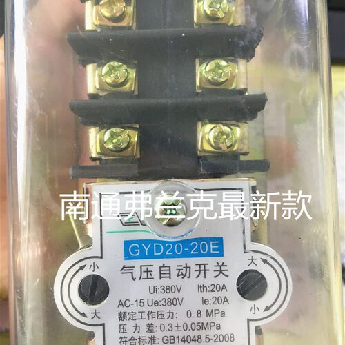 气压自动开关空气压缩机压力开关GYD20-20E GYD20 GYD20-16E
