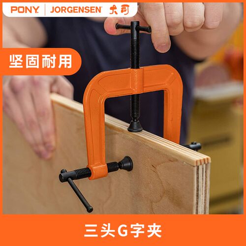 三头C字夹PONY JORGENSEN小马3325三向G型夹木工装配固定夹具夹持