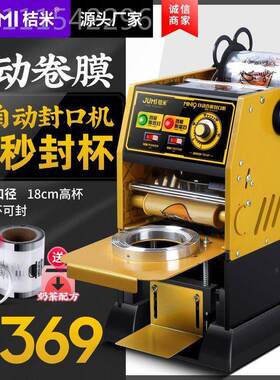 桔Mi12156ni9 自动机卷膜封口饮料豆浆高米杯半自杯动奶茶封口机