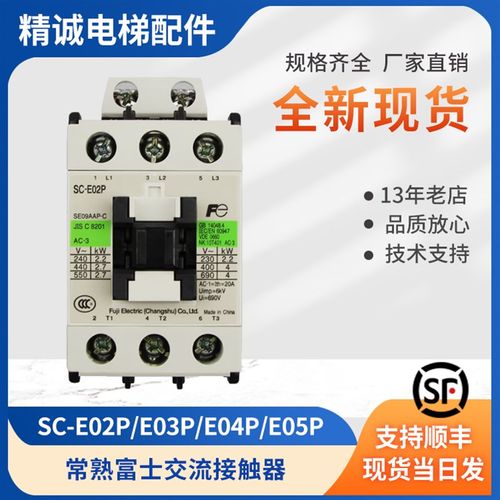 交流接触器SC-E02P E03P E04P E05P低压接触器AC110/220V常熟富士