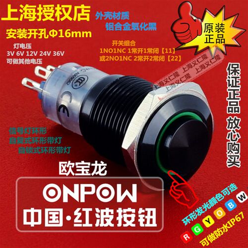 LAS2GQH-11ZEA自锁开关ONPOW红波开关LAS2GQH-11EA黑壳环形带灯