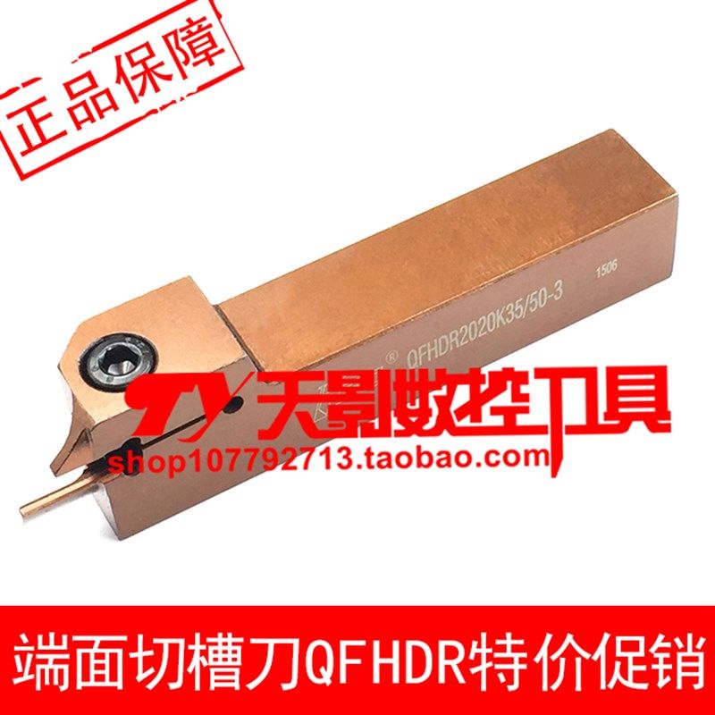 数控端面切槽刀杆QFHDR2020K60/80-3/QFHFR2020K68/100-4