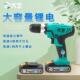 电钻12起 2家手0V双速多功能用工业锂电钻级电动螺丝子电钻无LDO