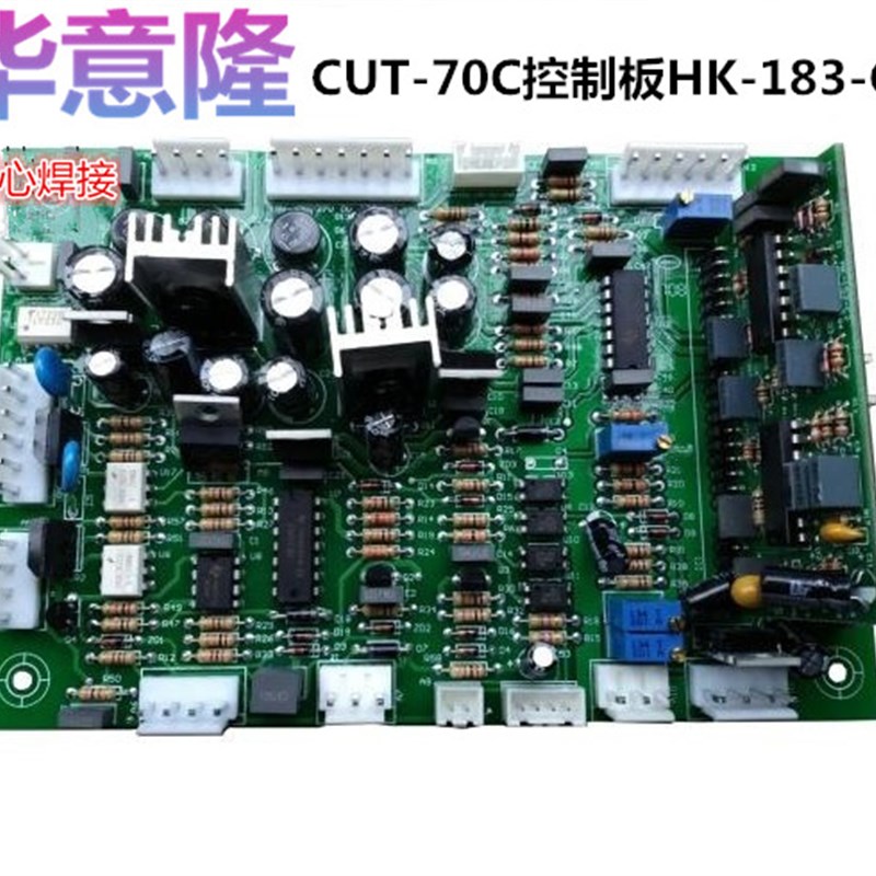 华意隆 CUT-70C控制板 HK-183-C2 等离子切割机控制板 主控板
