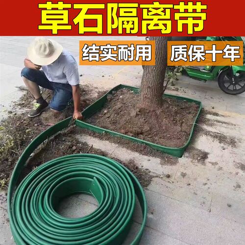 草石隔离带隔水花园绿化庭院PE草石围树挡土板条泥水花坛收边围挡