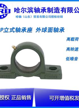 HRB哈尔立轴式承滨座UCP204 2座05 206外球面带轴承原94964装正品